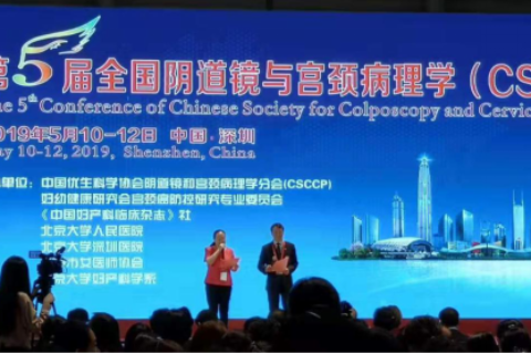 第五届全国阴道镜与宫颈病理学(CSCCP) 大会会议