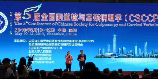 第五届全国阴道镜与宫颈病理学(CSCCP) 大会会议