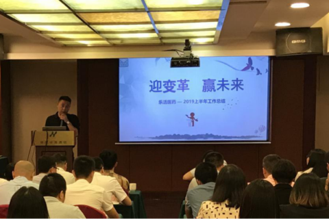 “Welcome reform, win the future” work summary meeting of  lifehealth in the first half year of 2019
