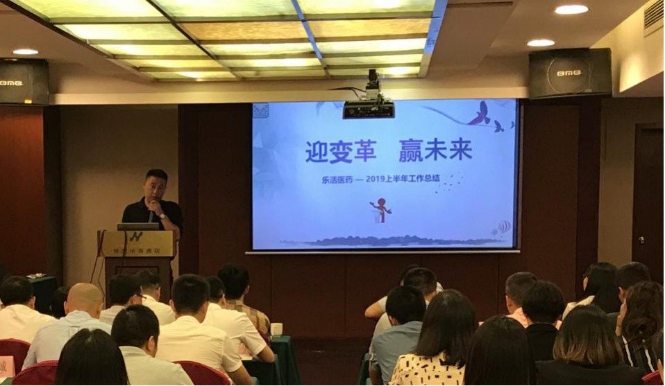 "Welcome reform, win the future" work summary meeting of  lifehealth in the first half year of 2019