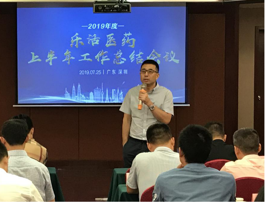"Welcome reform, win the future" work summary meeting of  lifehealth in the first half year of 2019