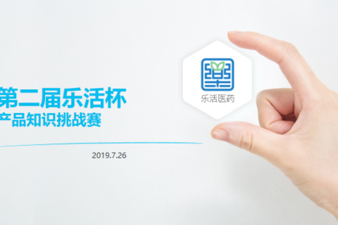 The second “LifeHealth Cup” product knowledge competition was successfully concluded