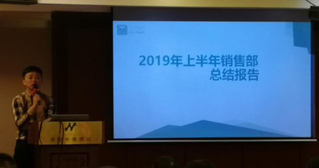 “迎变革，赢未来”乐活医药2019年度上半年工作总结会议